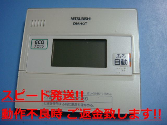 RMC-K5 MITSUBISHI 三菱 給湯器リモコン 浴室 DIAHOT 送料無料 スピード発送 即決 不良品返金保証 純正 C0842_画像1