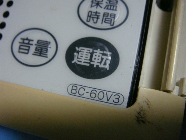 BC-60V3 リンナイ 給湯器用リモコン 送料無料 スピード発送 即決 不良品返金保証 純正 C0828_画像5