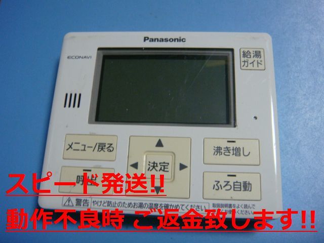 HE-NQVFM Panasonic パナソニック 給湯器 リモコン 送料無料 スピード発送 即決 不良品返金保証 純正 C0854