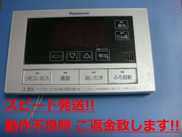 HE-RQFBS Panasonic パナソニック 給湯器リモコン 浴室 送料無料 スピード発送 即決 不良品返金保証 純正 C0899