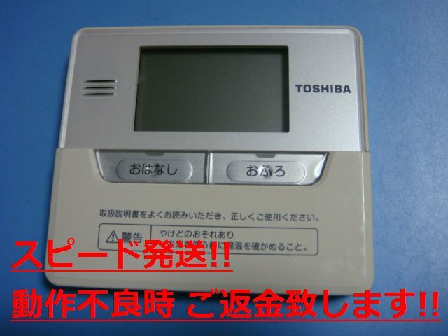 【​限​定​販​売​】 HPE-RM71F 東芝 C0895 純正 不良品返金保証 即決 スピード発送 送料無料 リモコン 給湯器 TOSHIBA 給湯設備