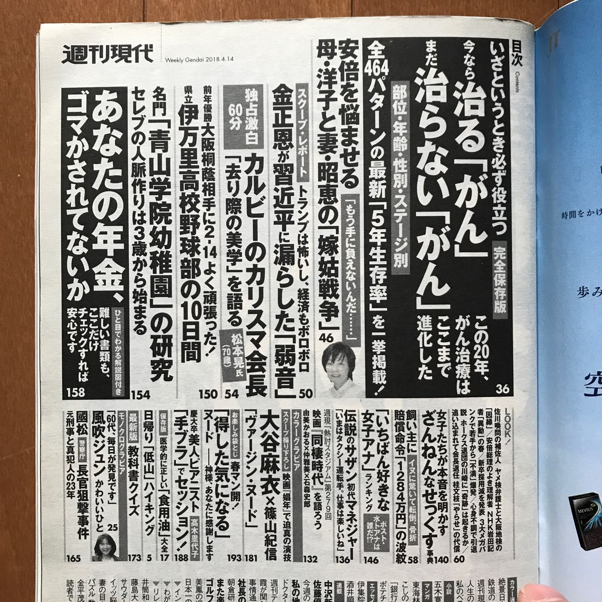 【週刊現代】２０１８年４月１４日号  風吹ジュン　スクープ撮り下ろし／大谷麻衣