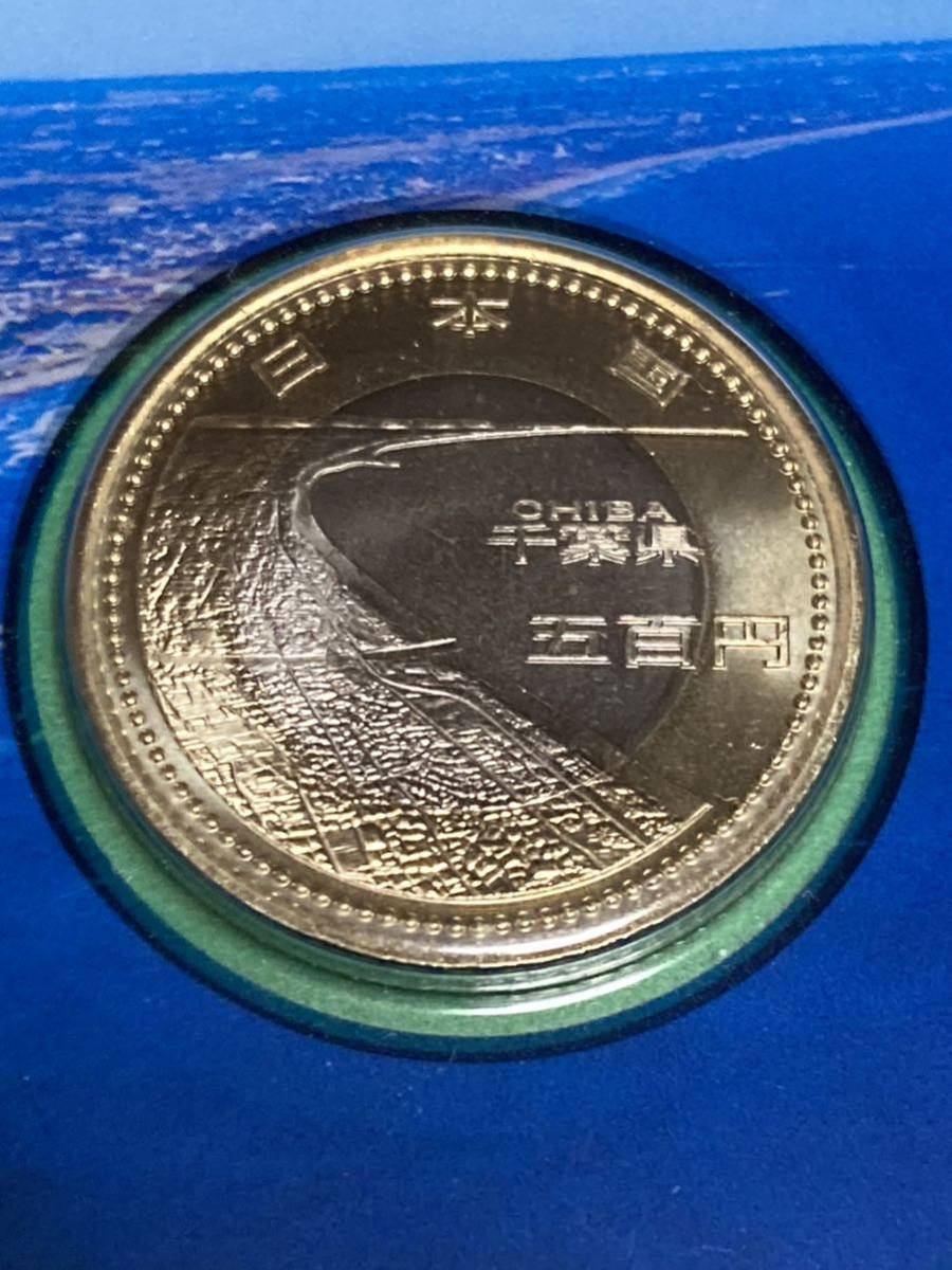 至高 地方自治法施行60周年記念貨幣 千葉県500円バイカラークラッド