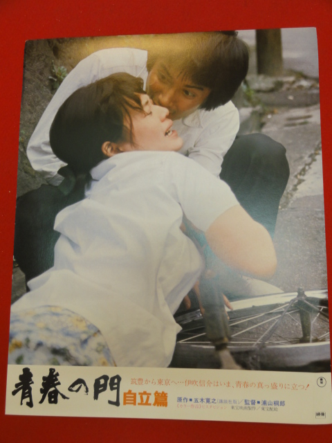 916 青春の門 自立篇 ロビーカード 大竹しのぶ 田中健 いしだあゆみ 高瀬春奈 梢ひとみ 宇津宮雅代 五木寛之 Jauce Shopping Service Yahoo Japan Auctions Ebay Japan 916 青春の門 自立篇 ロビーカード 大竹しのぶ 田中健 いしだあゆみ 高瀬春奈 梢ひとみ 宇津宮雅代 五木寛之 Jauce Shopping Service Yahoo Japan Auctions Ebay Japan
