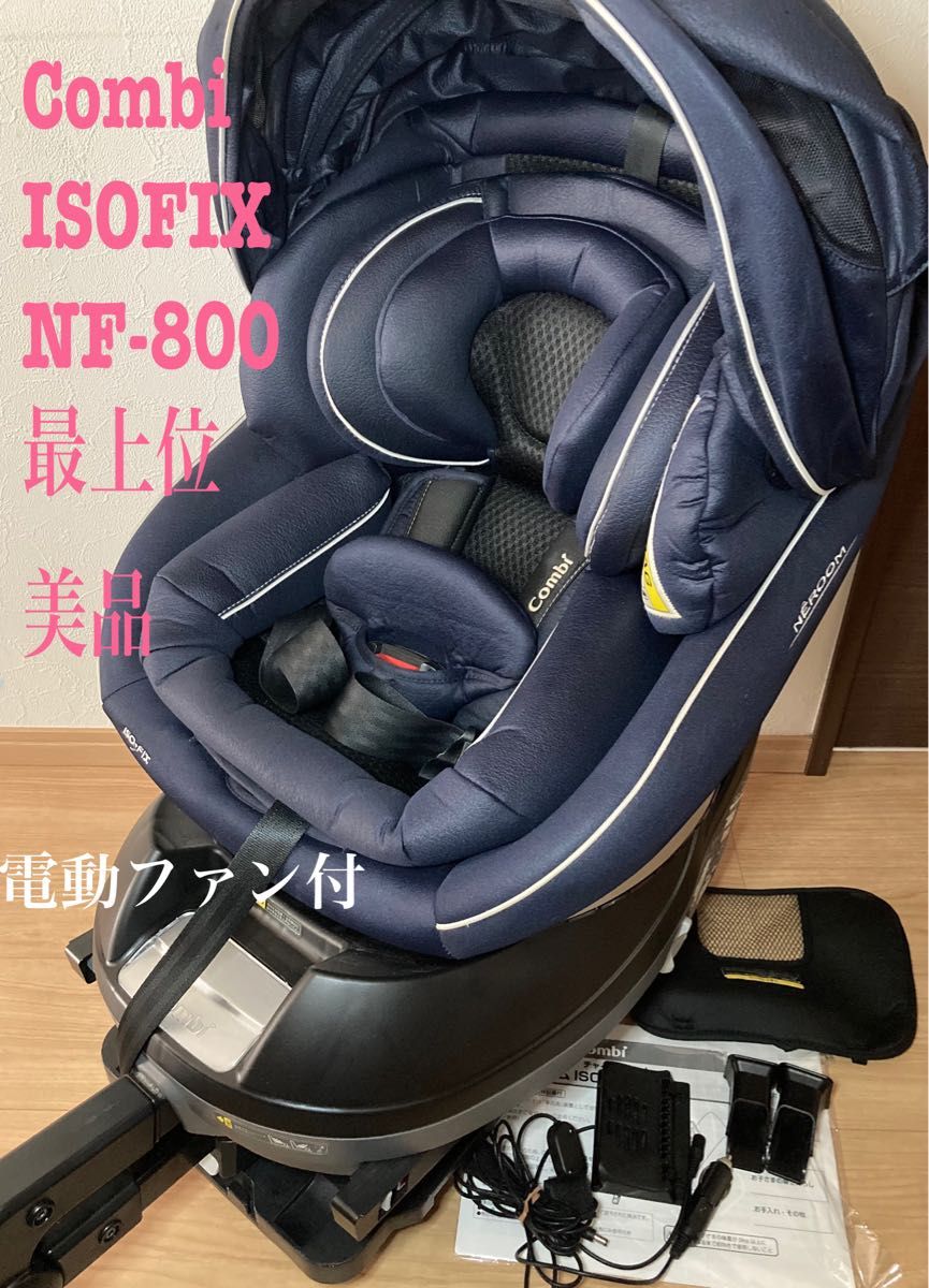 期間限定特価品 コンビ ホワイトレーベル ネルーム ISOFIX エッグ