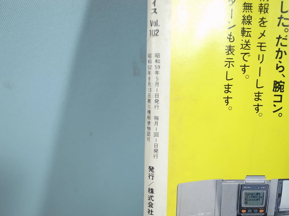 【中古本】スタジオボイス 5月号 昭和59年5月1日発行　表紙：高田文夫　（管理：4402）_画像3