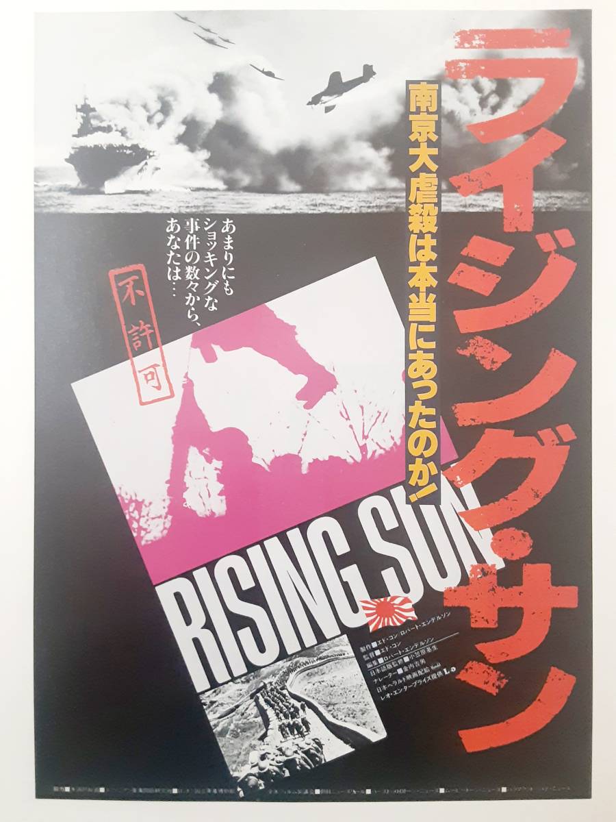  фильм проспект & Press сиденье & рекламная листовка * Rising * солнечный (1980)