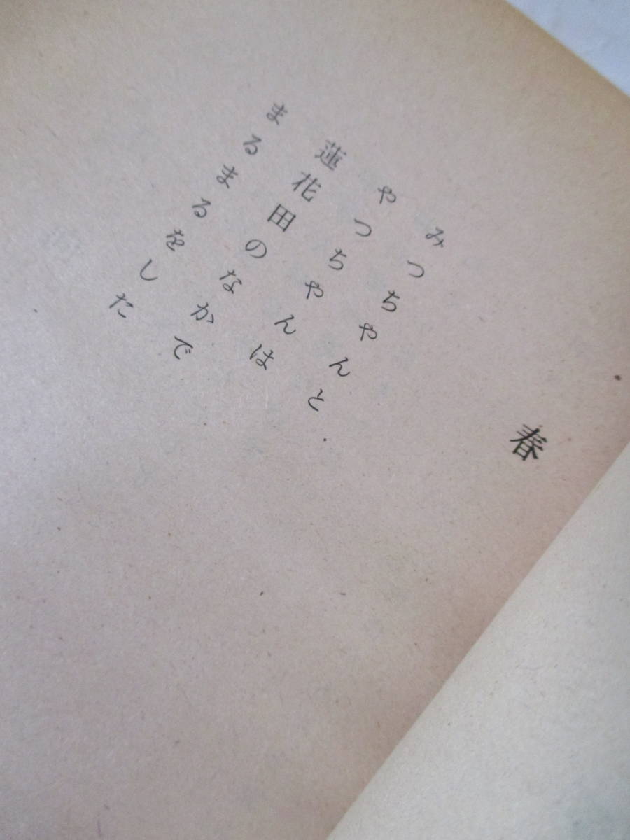 復刻版【坂本遼詩集　たんぽぽ】1970年10月1日／発行＝地帯社銀河詩手帳（★復刻版の原本の発行年・発行元＝昭和2年・銅鑼社）_画像9