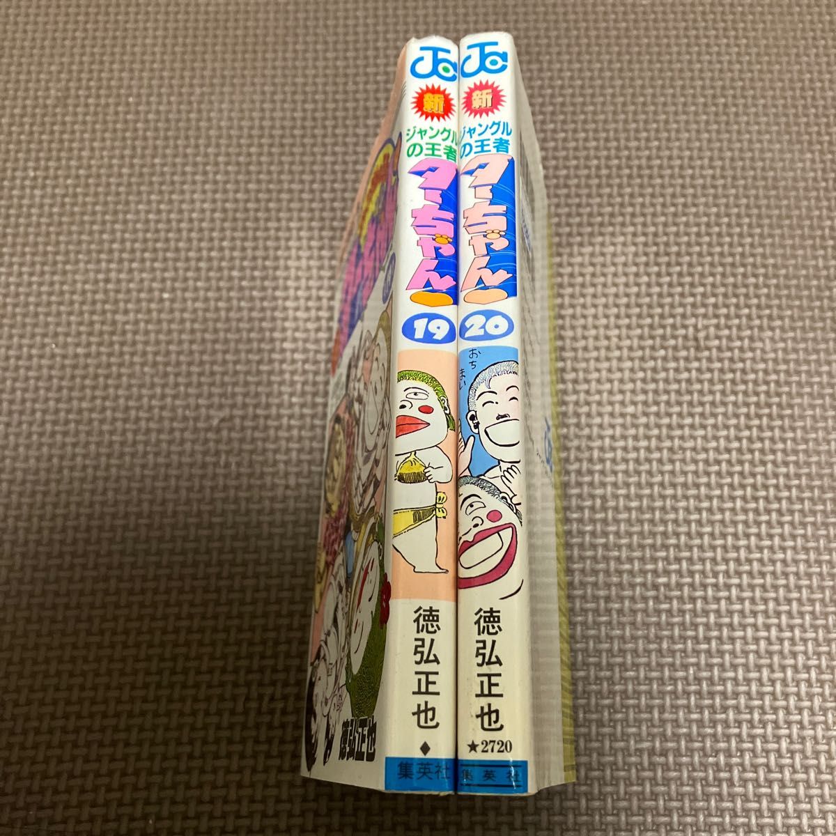 初版 新ジャングルの王者ターちゃん 19-20巻 (最終巻) 徳弘正也 初版 新ジャングルの王者ターちゃん 19-20巻 (最終巻) 徳弘正也