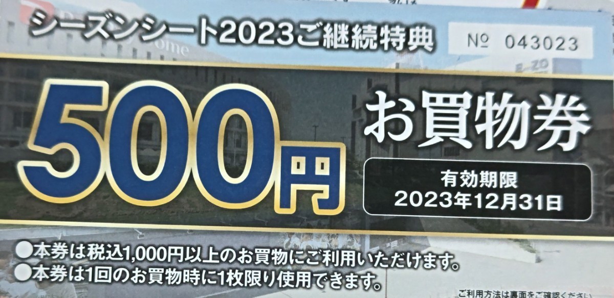 4月26日駐車場確保権利券 他特典 | clinicaversalles.com.pe