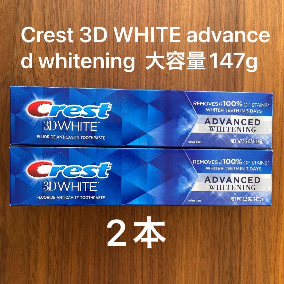 Crest 3D White クレスト ホワイトニング 歯磨き粉 2本   大容量 147g