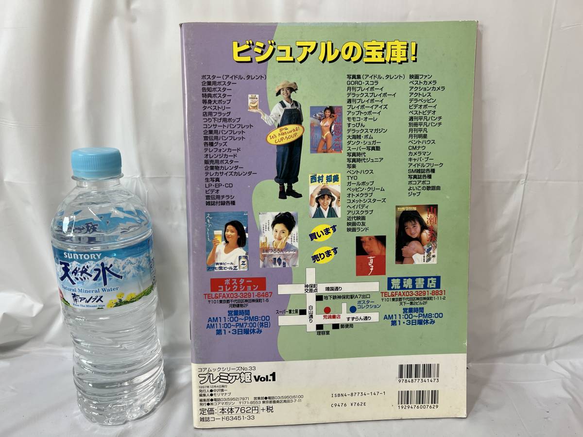 プレミア姫 Vol.1 かとうれいこ 柏原芳恵 飯島直子 黒田美礼 細川ふみえ_画像3