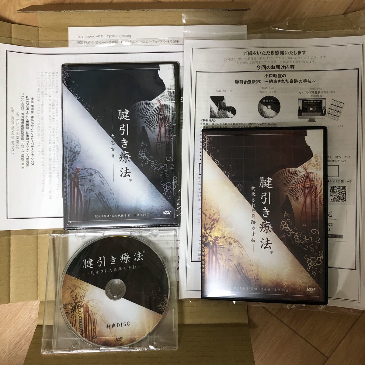 腱引き療法 ～約束された奇跡の手技～ DVDフルセット 小口昭宣 erc.gov.np