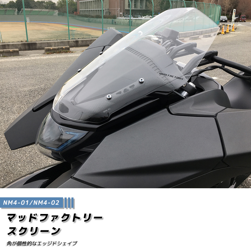 ホンダ NM4 クリア スクリーン パーツ /md180_画像1