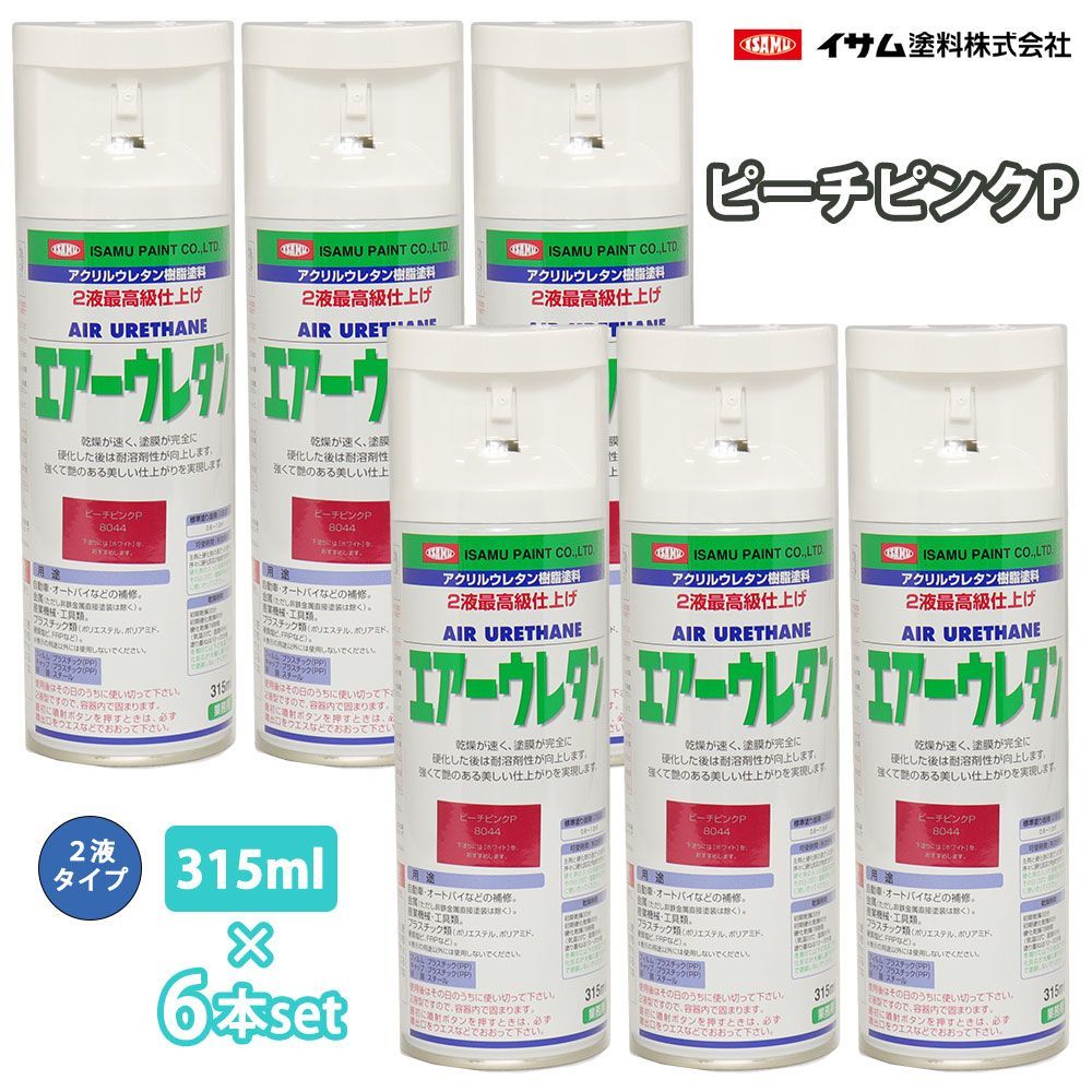 送料無料!イサム エアーウレタン 315ml 8044 ピーチピンクP 6本セット