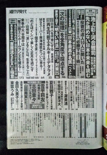 [03492]週刊現代 2022年12月31日・2023年1月7日号 講談社 夏目雅子 佳子さま 池上彰 投資 終活 社会情勢 スクープ 渥美清 芸能 政治 医療_画像2