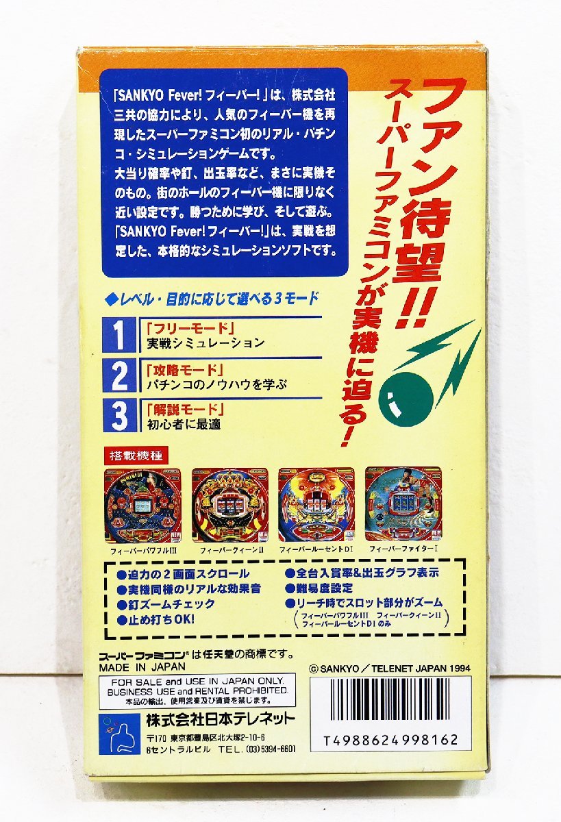 SFC ( Super Famicom ) Fever!fi- балка! / коробка * инструкция имеется / превосходный товар / почтовая доставка возможно / R04039