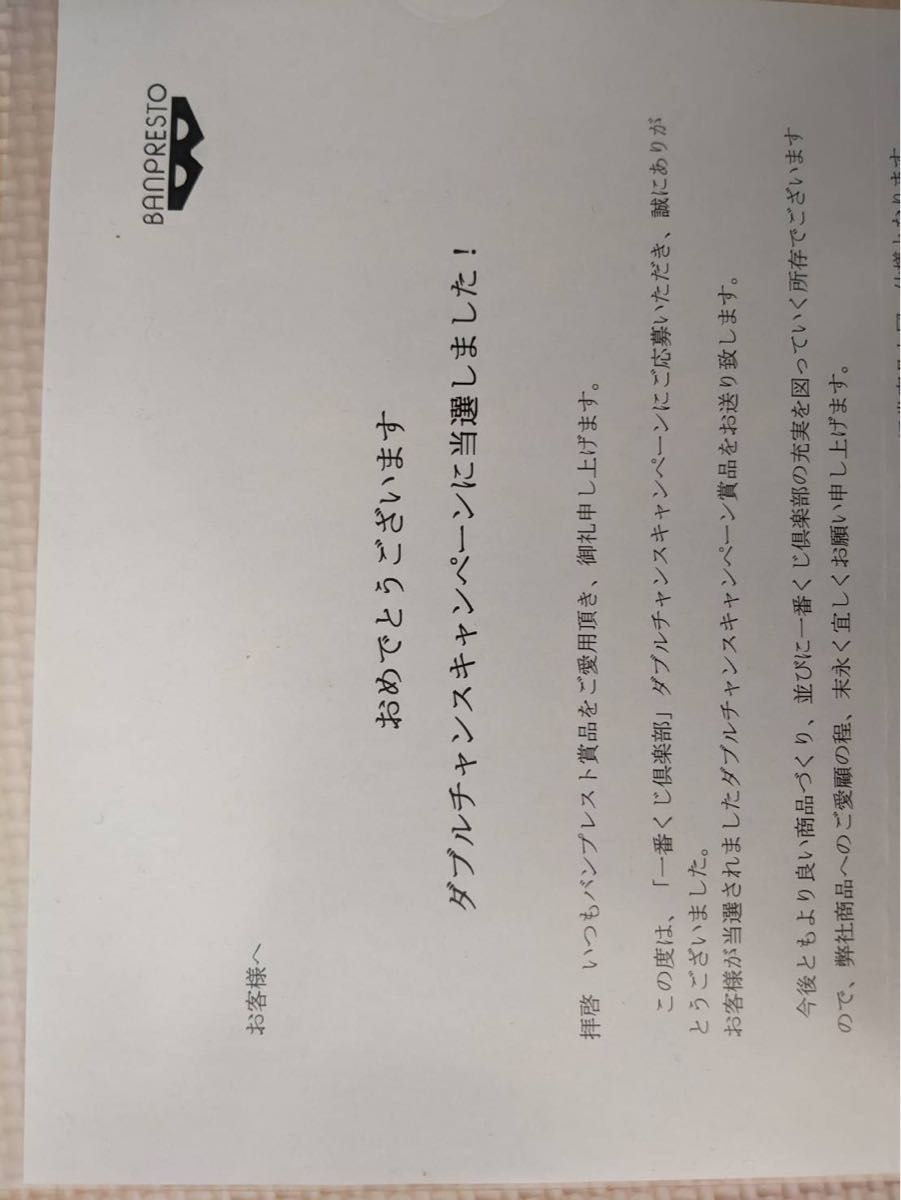 一番くじワンピース メモリーズ ダブルチャンスキャンペーン ルフィ