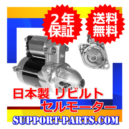 セルモーター PW37 PW37A PW37C コンドル リビルト スターター 高品質 2年保証 23300-Z500D 23300-Z501B 23300-Z5008_画像1