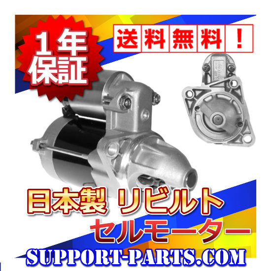 セルモーター PDG-LR234J2 イスズ エルガミオ バス リビルト スターター 高品質 8-98196-356-0 6HK1_画像1