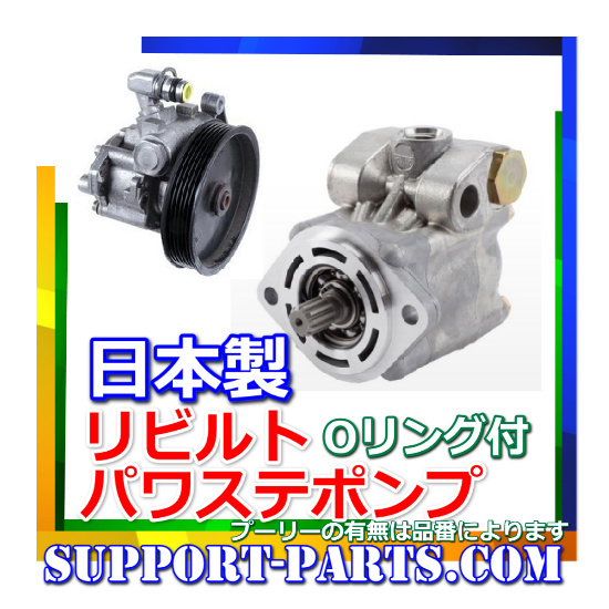  power steering pump KHGC22 KMGC22 Vanette rebuilt high quality vane pump 49110-12C10