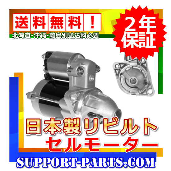 セルモーター ヤンマー 汎用エンジン 用 3TNE84T リビルト 高品質 スターター 129136-77011 S13-332_画像1