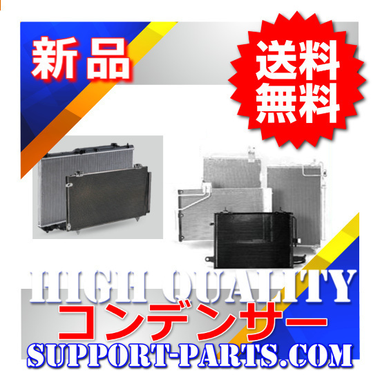 コンデンサー HC26 HFC26 C26 FC26 FNC26 NC26 セレナ 新品 高品質 1年保証 92100-1VA0A_画像1