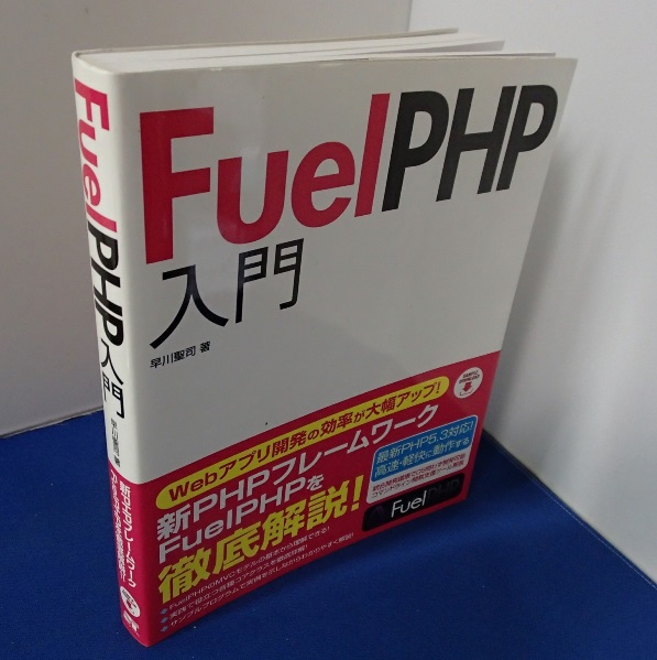 00[FuelPHP introduction ]*. river ..: work * Sotec company :.*