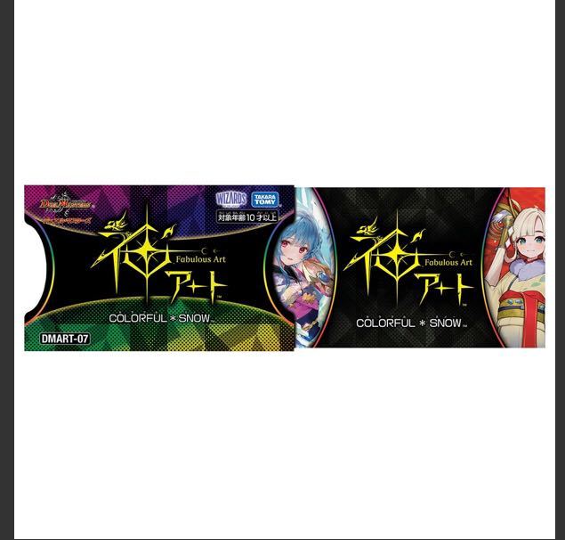 タカラトミーモール限定 DMART-07 デュエル・マスターズTCG 神アート