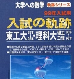 メール便不可】 東京理科大学 東京工業大学 )(検索用→ 掲載 1989