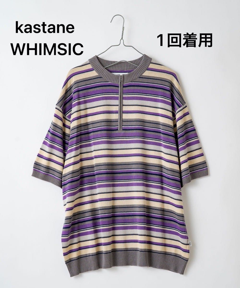 1回着用】kastane カスタネ WHIMSIC ウィムジックMULTI BORDER KNIT T