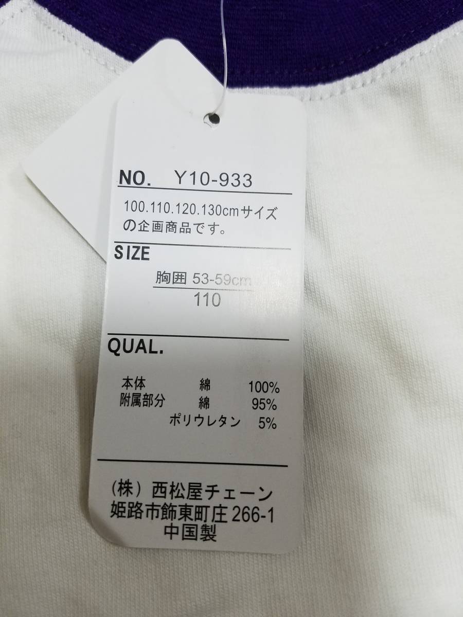 男児 Tシャツ 110 星柄 紫&白 ※保管品　西松屋_紙タグ