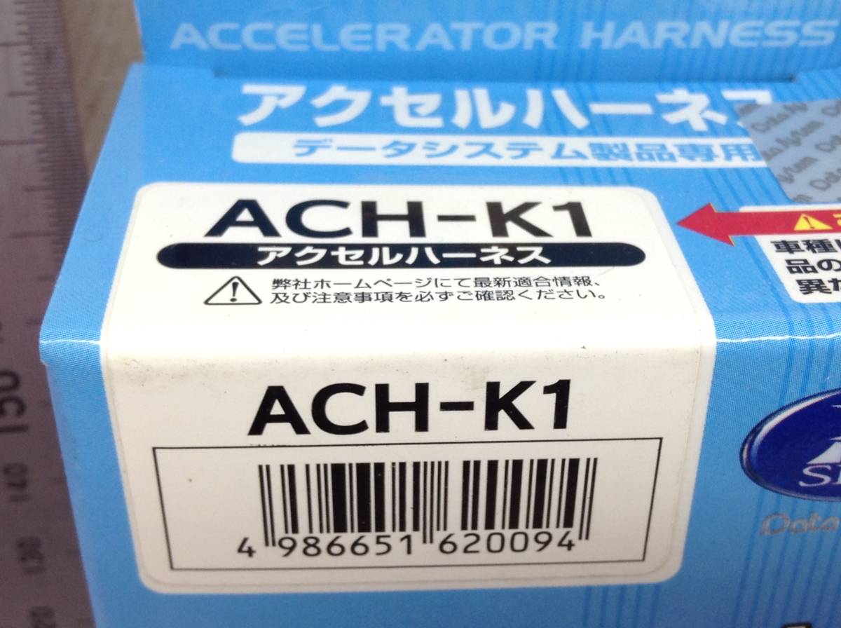 R-SPEC データシステム アクセルハーネス　ACH-K1 即決品 F-6170_画像2