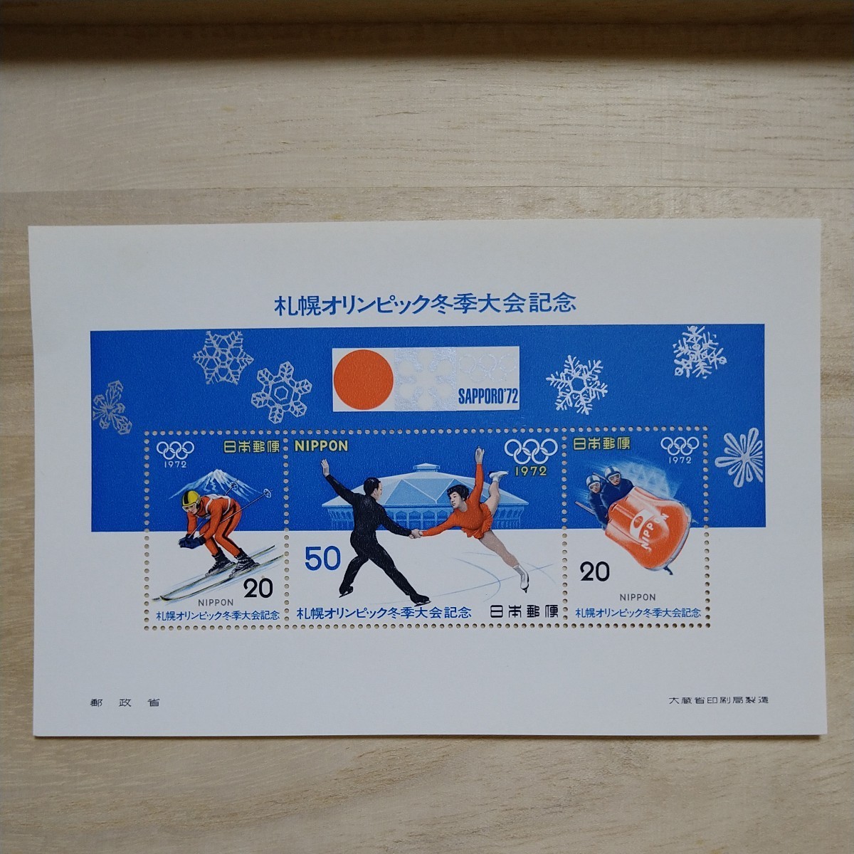 送料63円〜◇【記念切手】 1972年札幌オリンピック冬季大会記念 小型シート_画像1