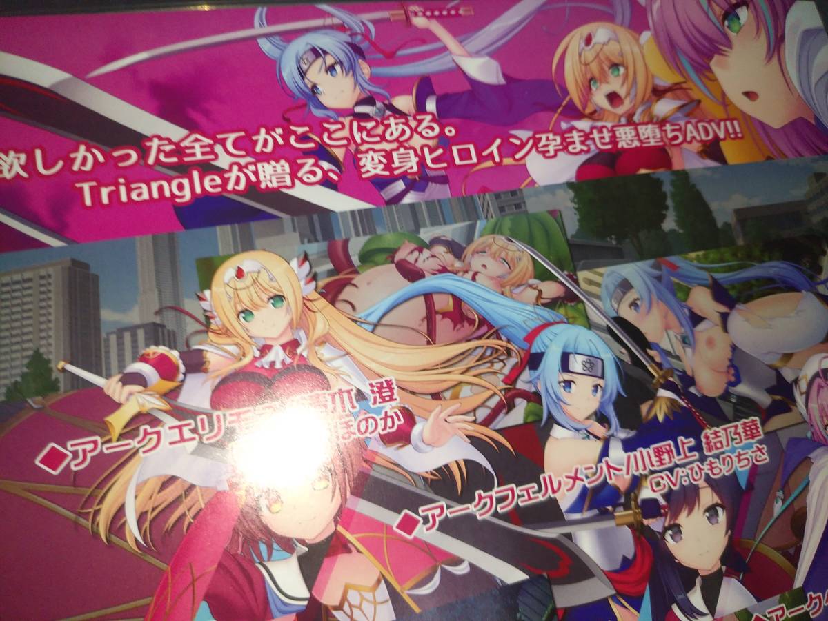 光裝剣姫アークブレイバー 魔族篇胞★チラシ】アークベルサティル アークエリモス アークフェルメント斎藤なつきJANBREAD PCゲームTriangle