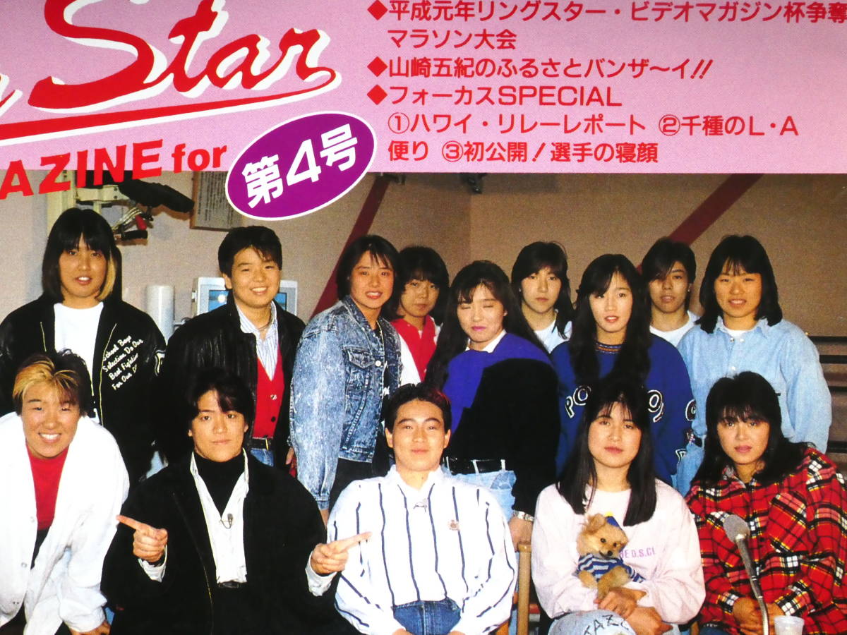 2022新発 全日本女子プロレス・ビデオ・マガジン第4号 マラソン大会
