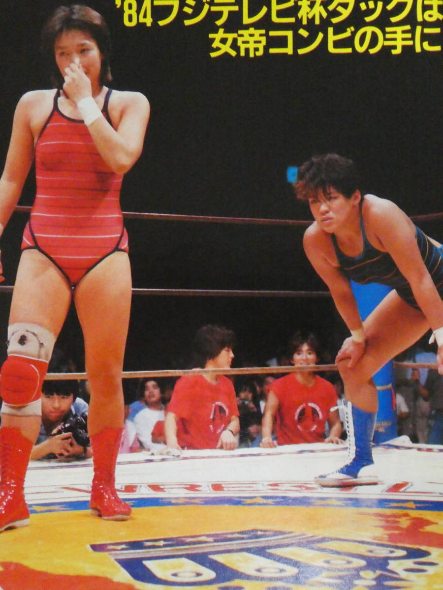 週刊ゴング1984年10月18日号　全日本女子プロレス横浜文化体　フジテレビ杯争奪タッグリーグ戦決勝　ジャガー横田&デビル雅美VSクラッシュ_画像9