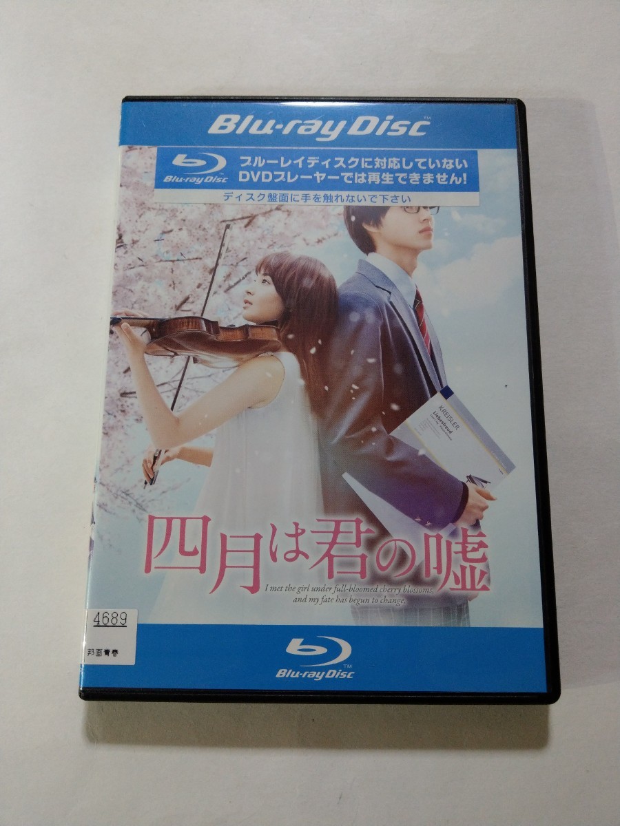 山崎賢人主演映画2作品Blu-ray レンタル落ち　orange 四月は君の嘘