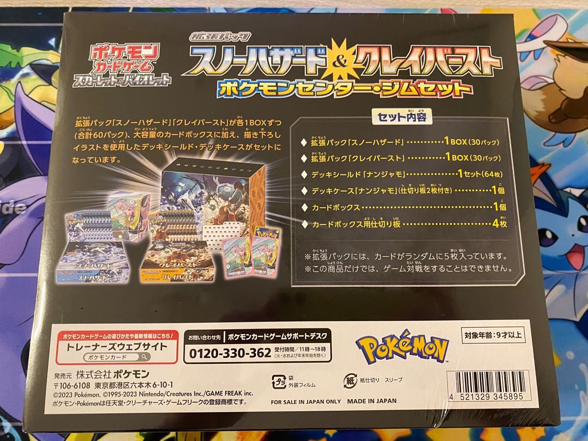 スノーハザード&クレイバースト ポケモンセンタージムセット スノーハザード&クレイバースト ポケモンセンタージムセット