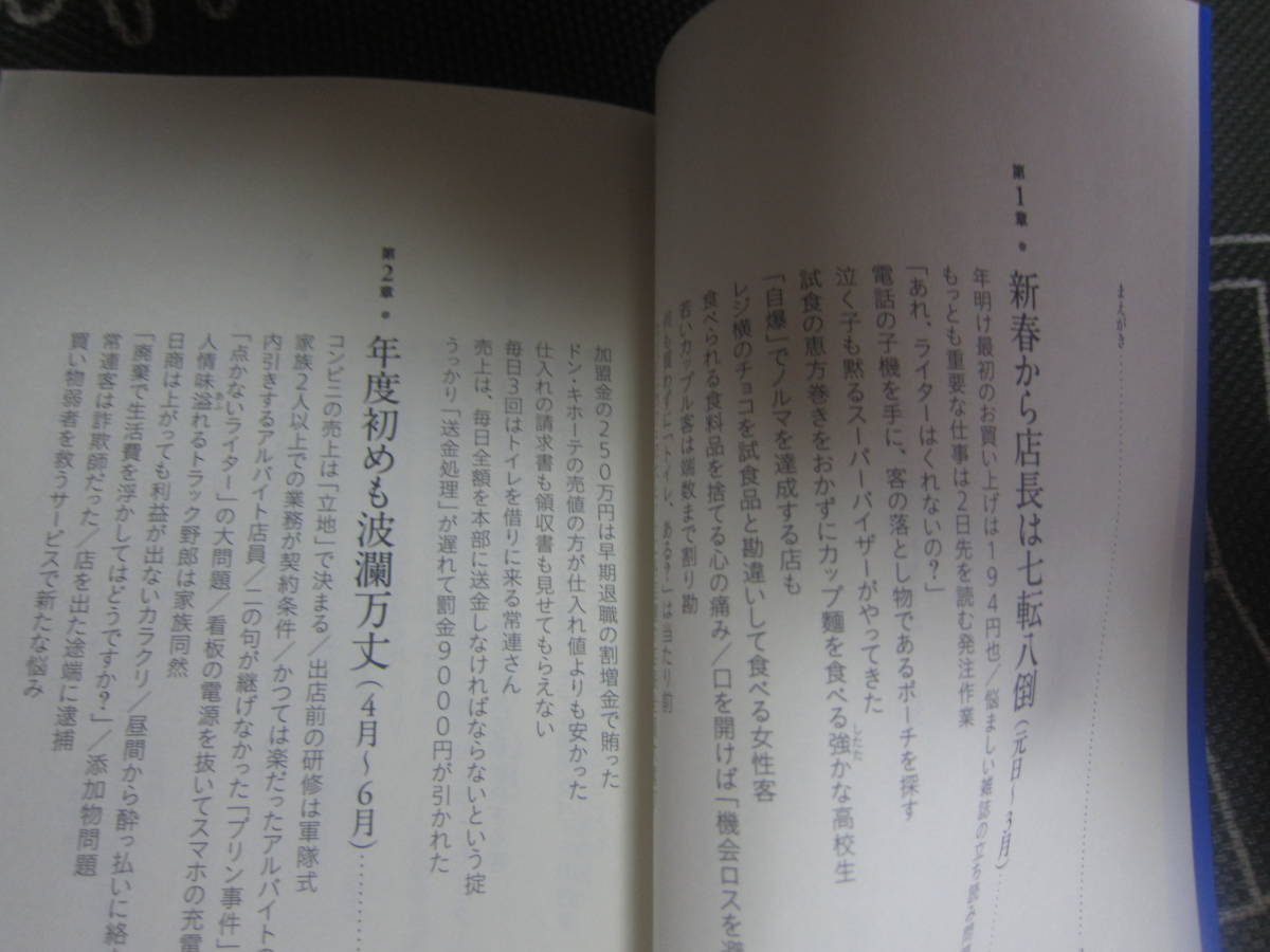 【中古美本/コンビニ/エッセイ】 2016年「コンビニ店長の残酷日記」小学館新書　189ページ 定形外郵便　 送料無料!!♪_画像4