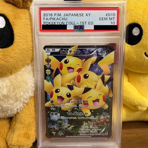 PSA10】ポケモンカードゲーム ピカチュウ ほっぺすりすり deepseapharma.dk
