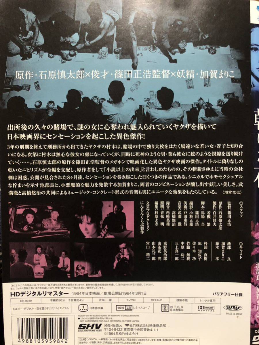乾いた花 池部良 加賀まりこ DVD | www.ddechuquisaca.gob.bo