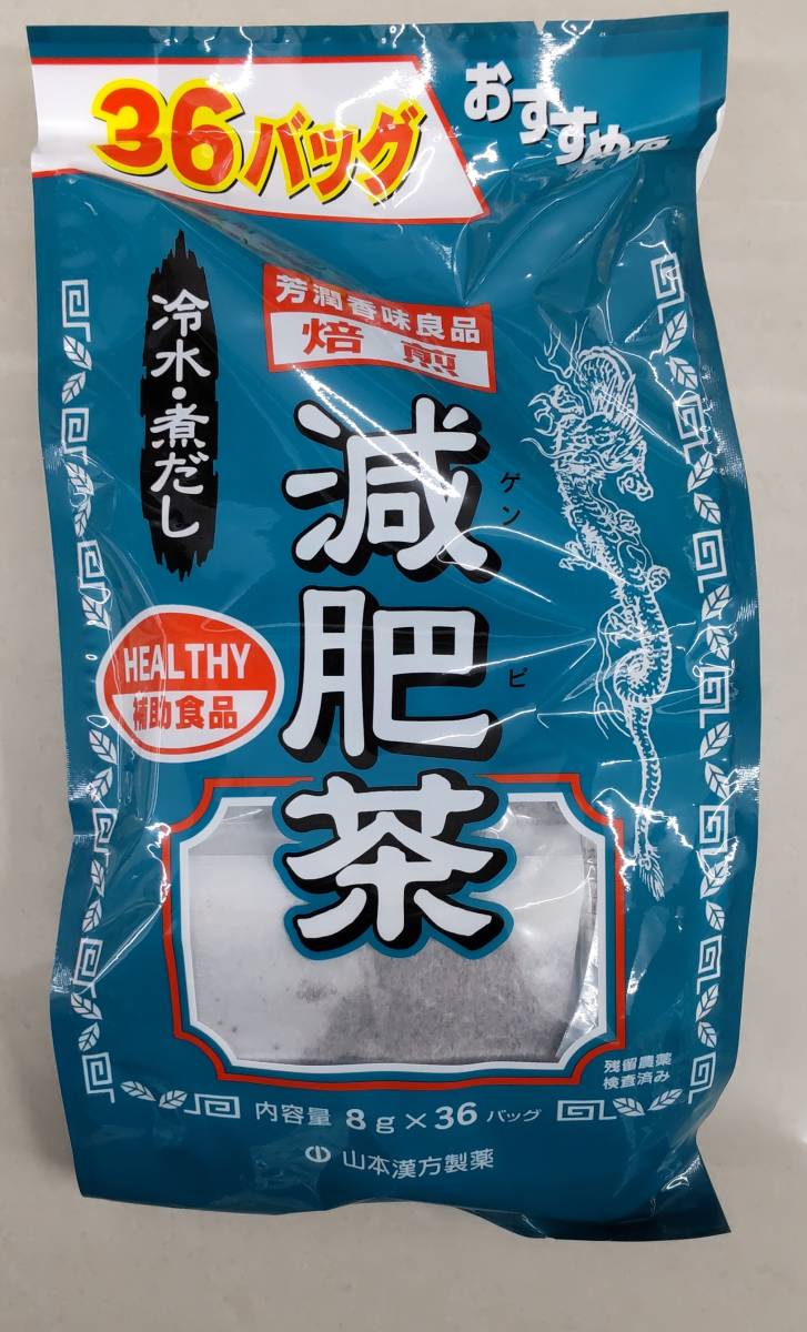熱販売 山本漢方 お徳用減肥茶36包 8gX36H