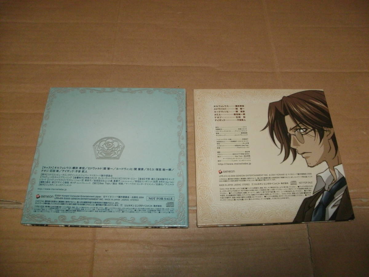 送料込み 非売品 吟遊黙示録マイネリーベ スペシャルトークCD 2 送料込み 非売品 吟遊黙示録マイネリーベ スペシャルトークCD 2