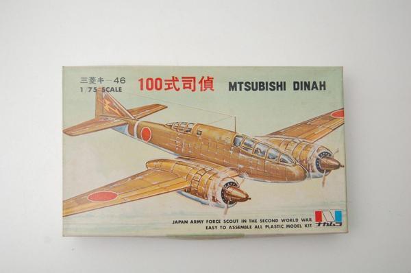 Q16 ★未組立・超レア★ 100式司偵 三菱キ-46 新司偵 中村産業