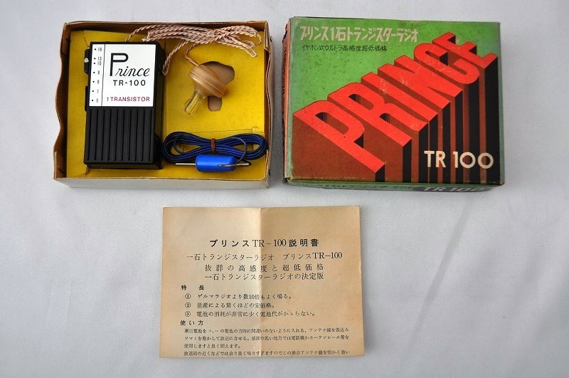 【新品本物】 RH127 昭和レトロ TR-100 プリンス1石トランジスターラジオ ★超希少★浦澤商会 アンティーク 【新品本物】 RH127 昭和レトロ TR-100 プリンス1石トランジスターラジオ ★超希少★浦澤商会 アンティーク