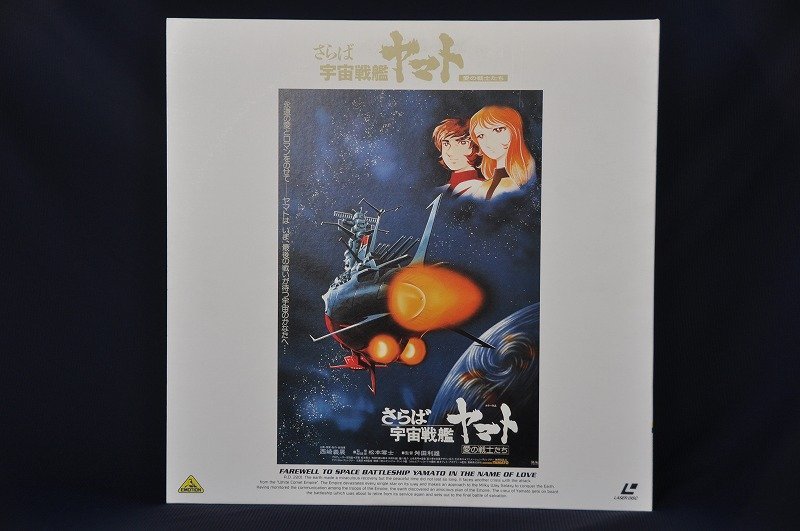 L1305 anime LD 2 sheets set theater version ... Uchu Senkan Yamato love. warrior ..BELL-1148