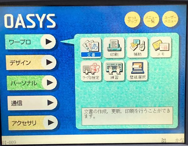 30日保障有り+簡易整備品】富士通 OASYS LX-3500CT カラー 液晶