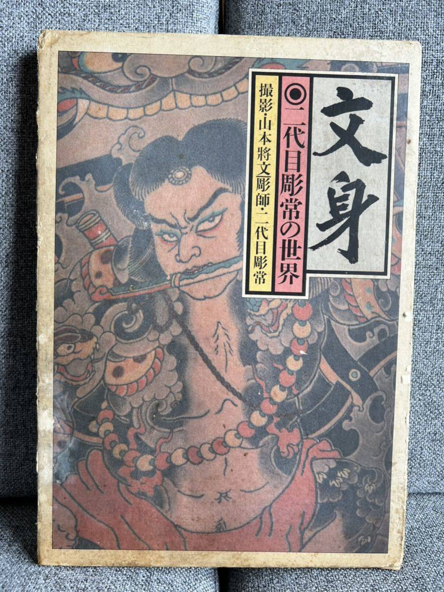 文身 刺青集 写真集 comidadahorta.com.br