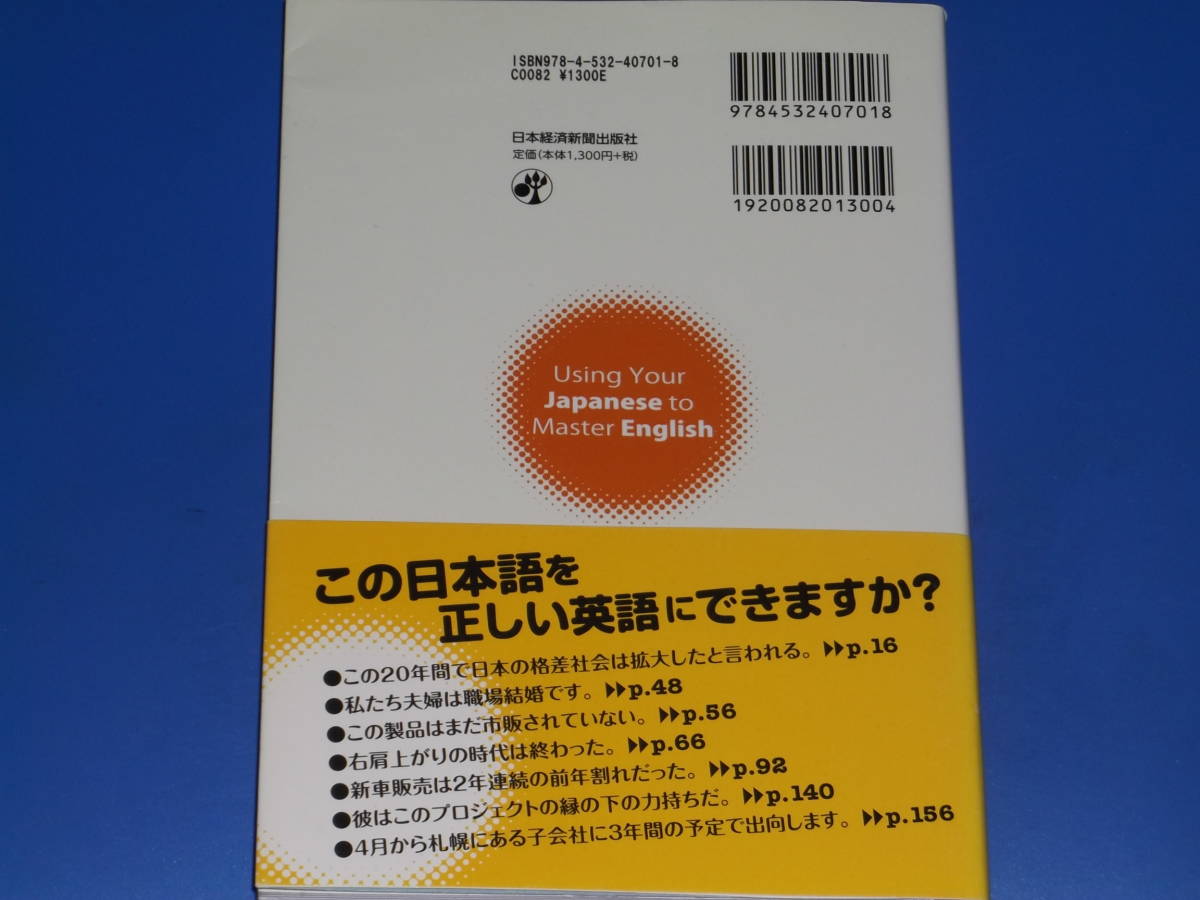 日本語がわかれば英語はできる★井内 邦彦★田中 良定★京谷 康雄★シャーマン・リュー★日本経済新聞出版社★帯付★_画像2